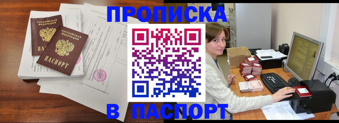 прописка иностранных граждан в Межгорье