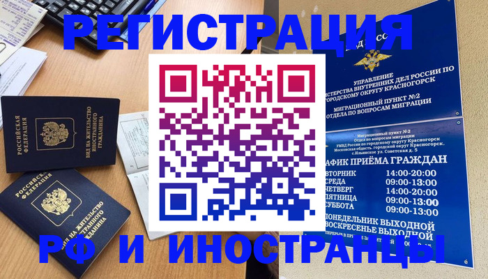 временная регистрация собственник в Межгорье