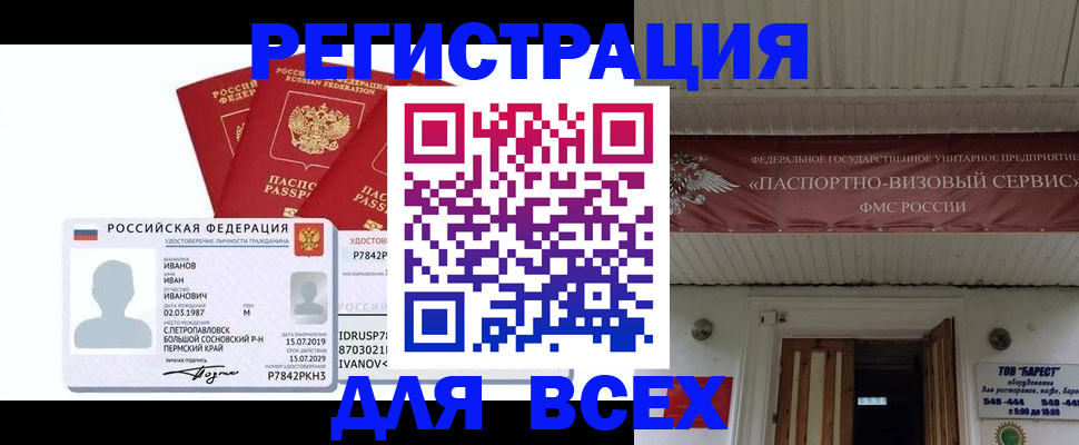 временная регистрация в Межгорье