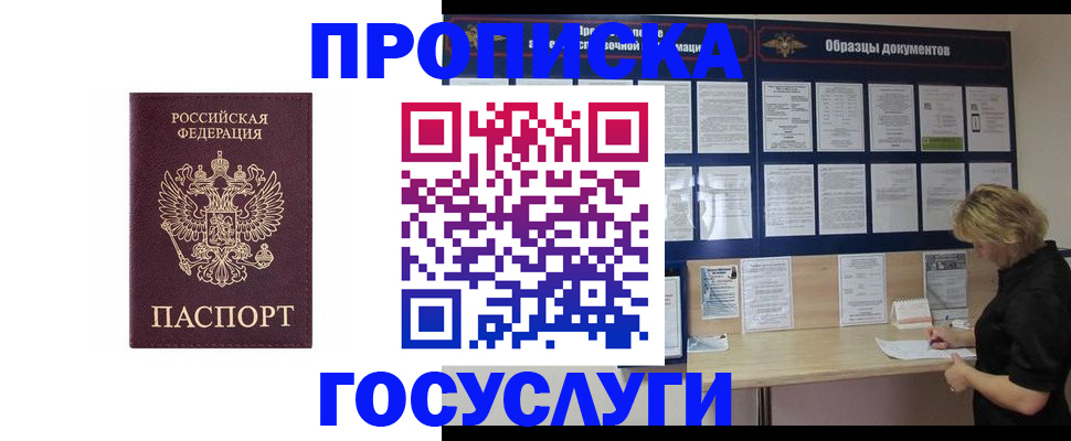 миграционный учет в Межгорье