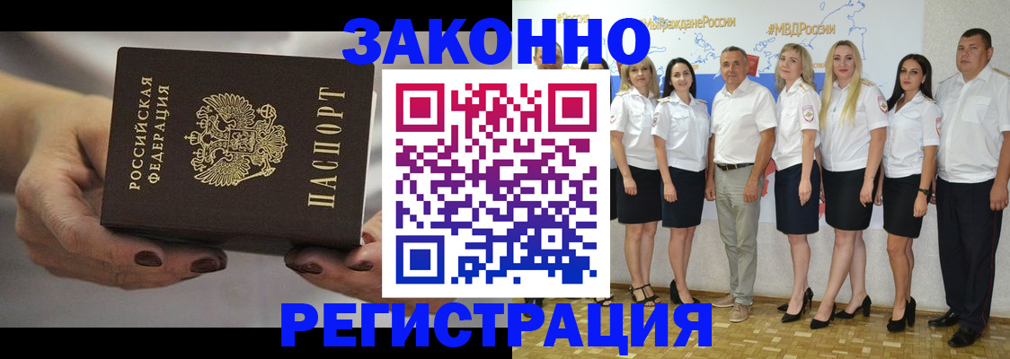 миграционный учет в Межгорье